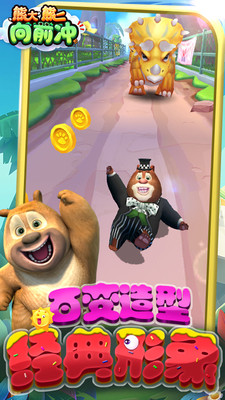 熊大熊二向前冲