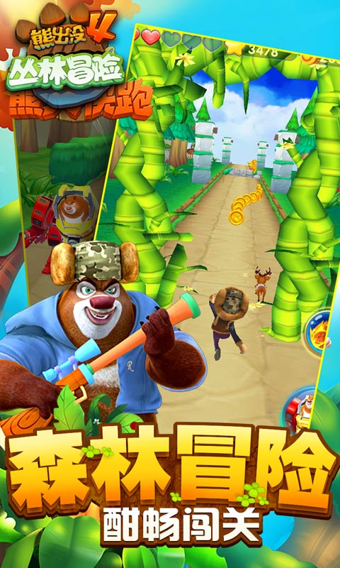 熊出没4：丛林冒险