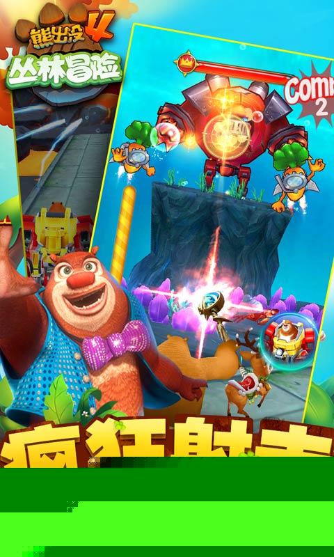 熊出没4：丛林冒险