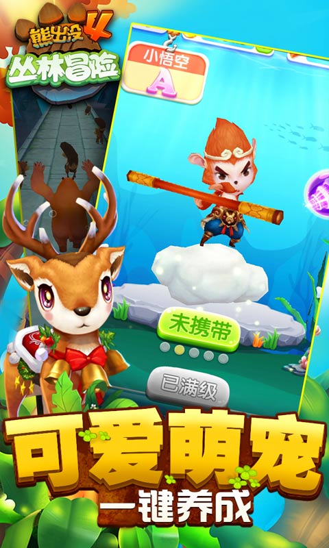 熊出没4：丛林冒险