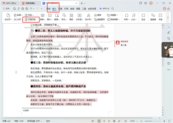WPS文字水印怎么去掉