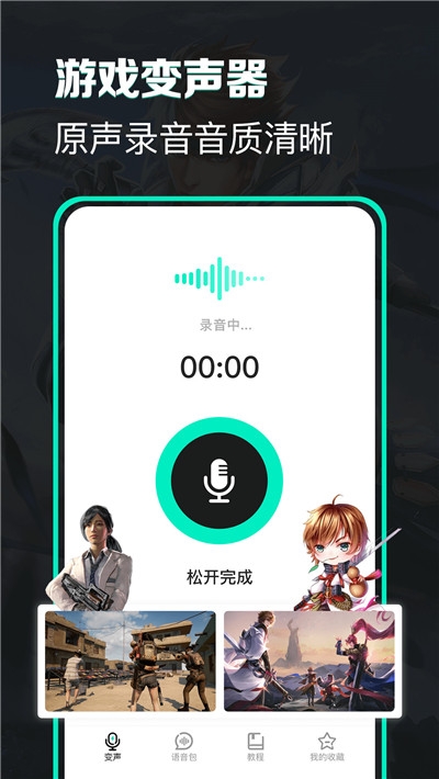 变声吧免费变声器