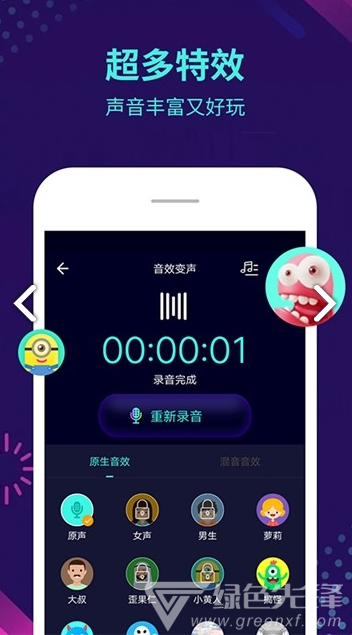 变声器大师(变声器大师在游戏里用)V5.3.1 安卓免费版