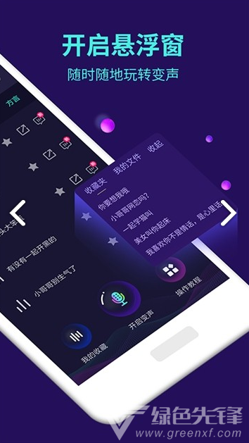 变声器大师(变声器大师在游戏里用)V5.3.1 安卓免费版