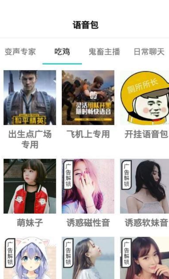 小花语音包变声器