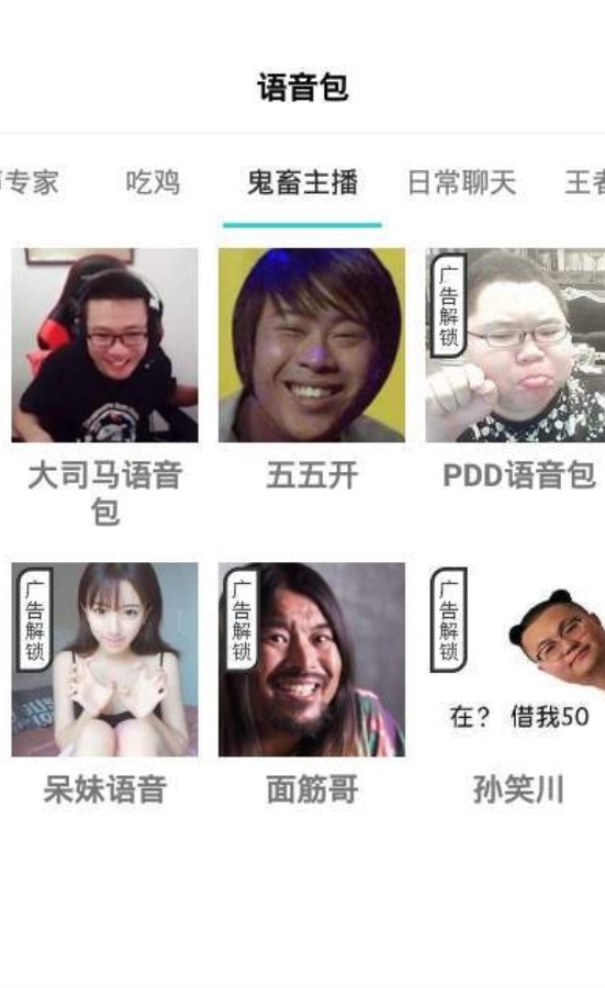 小花语音包变声器