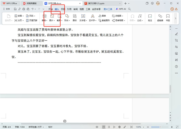 WPS怎么设置5寸照片