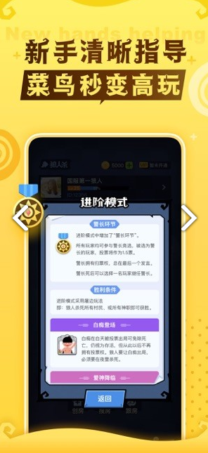 口袋狼人杀(口袋狼人杀第三方金币)V2.7.6.3 安卓免费版