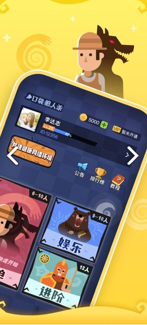 口袋狼人杀(口袋狼人杀第三方金币)V2.7.6.3 安卓免费版