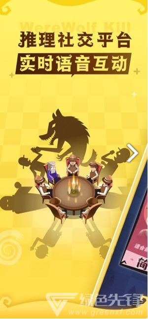 口袋狼人杀(口袋狼人杀第三方金币)V2.7.6.3 安卓免费版