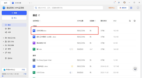 金山文档怎么转换成文件形式发送