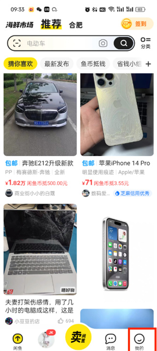 闲鱼怎么进圈子入口