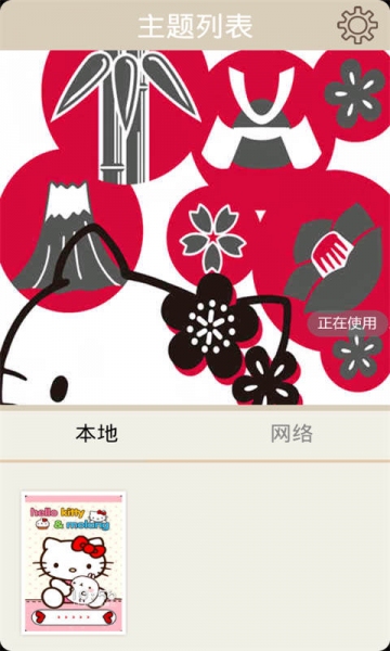 hellokitty超萌九宫格主题锁屏