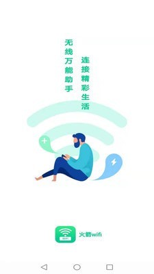 火箭wifi官网版
