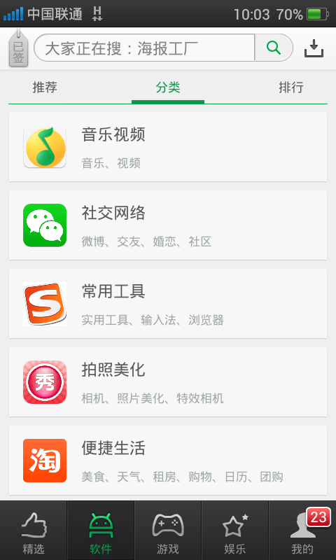 可可软件商店安卓版