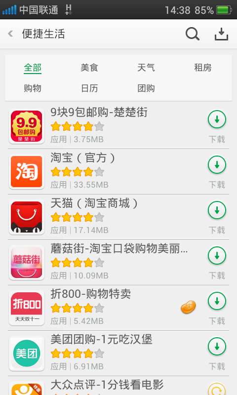 可可软件商店安卓版