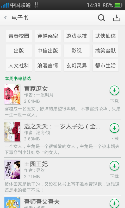 可可软件商店安卓版