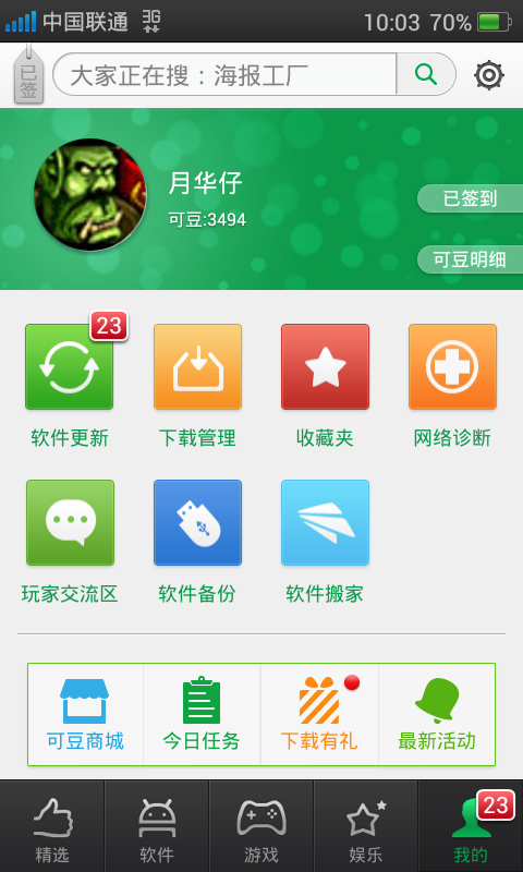 可可软件商店安卓版