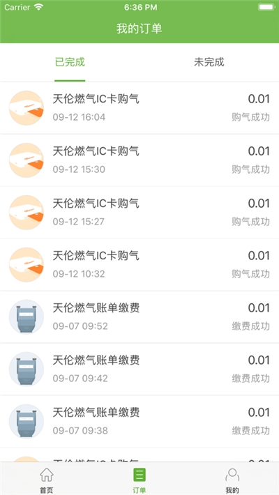 天伦燃气网上缴费