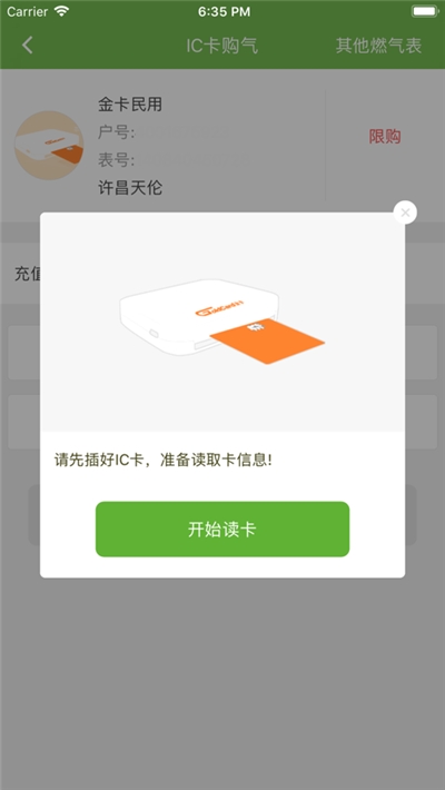 天伦燃气网上缴费