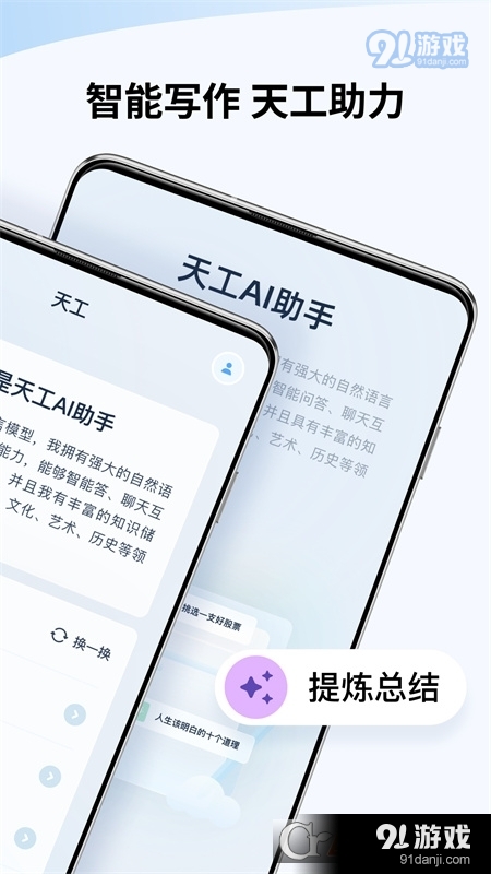 天工AI助手(免费ai生成文章)