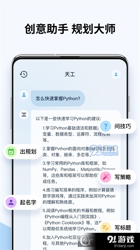 天工AI助手(免费ai生成文章)