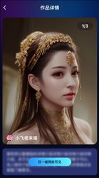 火蚁科技AI灵魂画师