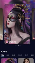 火蚁科技AI灵魂画师