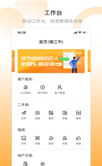 屋顶经纪人（移动办公）