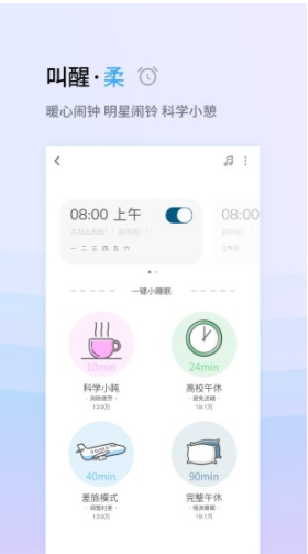 小睡眠(小睡眠百度云)V3.9.5 安卓最新版