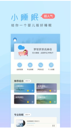 小睡眠(小睡眠百度云)V3.9.5 安卓最新版