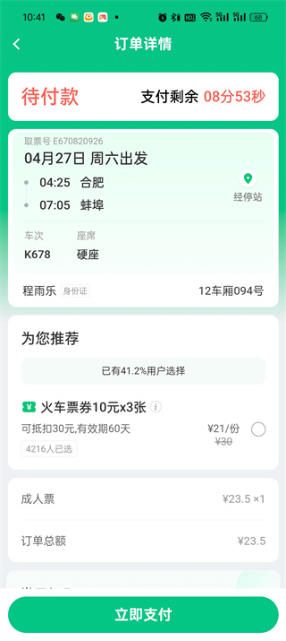同程旅行能用花呗吗