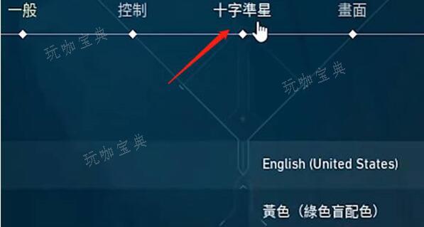 《无畏契约》静态准星设置方案