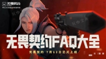 《无畏契约》国服是否可以改名？