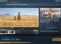 维多利亚3steam叫什么？