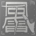 助力下载宝典7