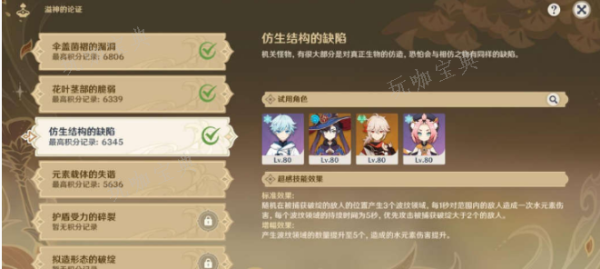 《原神》弘辩的溢神效应第三天玩法推荐