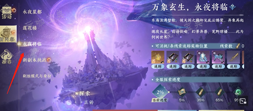 《逆水寒手游》进入永夜星都方法