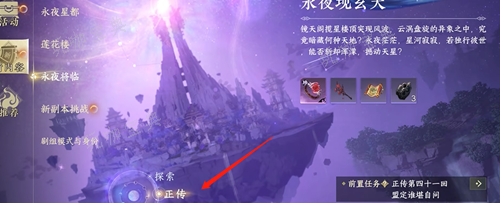 《逆水寒手游》进入永夜星都方法