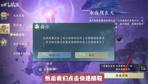 《逆水寒手游》进入永夜星都方法