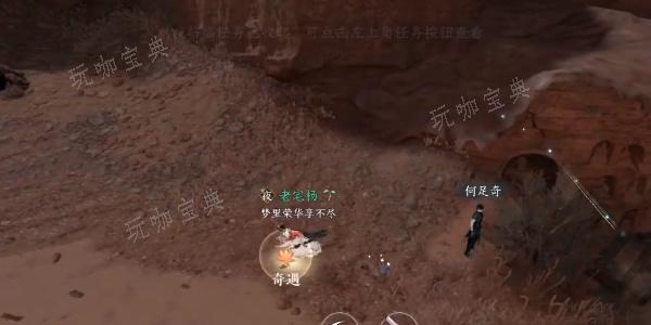 《逆水寒手游》贩私之人奇遇攻略