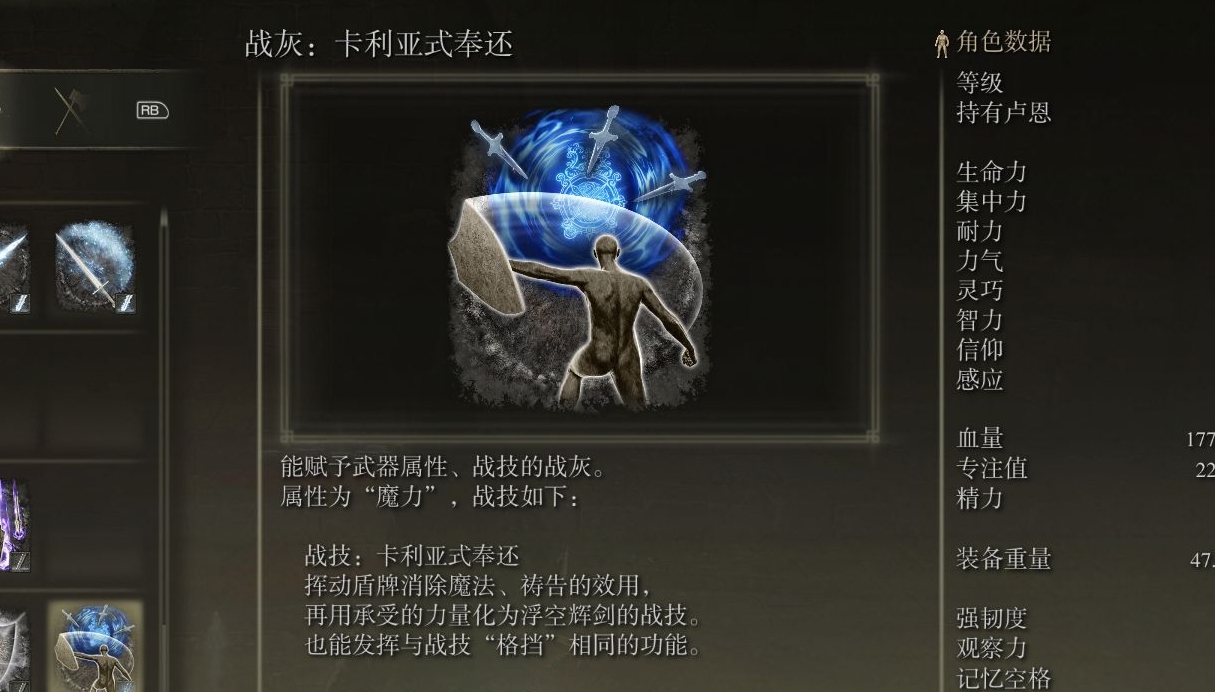 艾尔登法环信仰战士技能怎么样