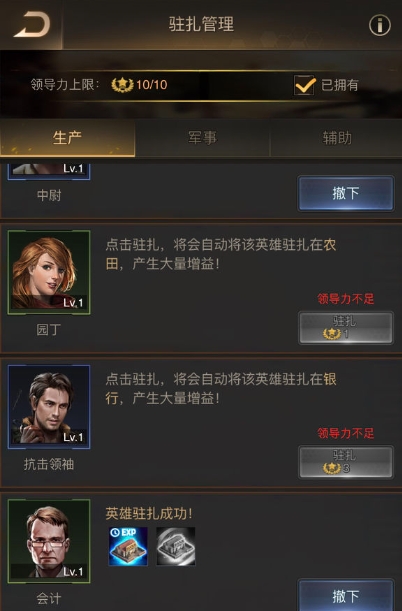 守望黎明怎么增加士兵？