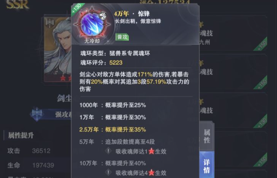 斗罗大陆剑尘心技能怎么选