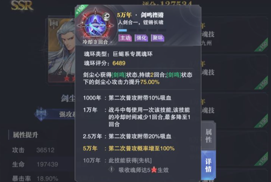 斗罗大陆剑尘心技能怎么选