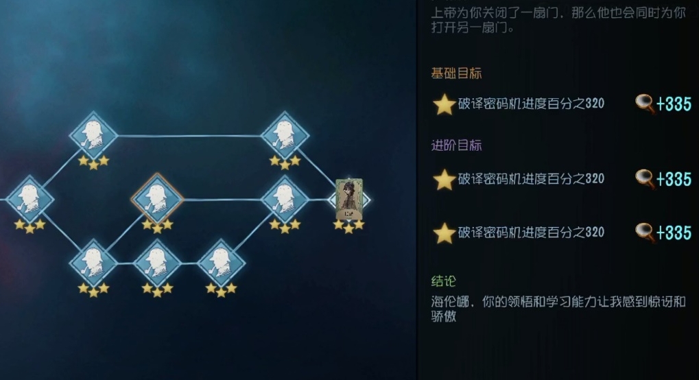 第五人格怎么去推演