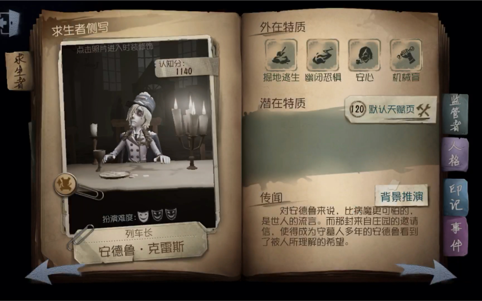 第五人格怎么去推演