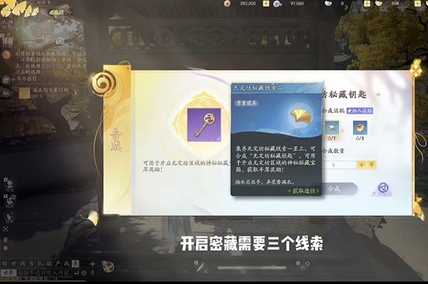 《射雕》无定坊密藏开启方法 射雕无定坊密藏怎么开启？