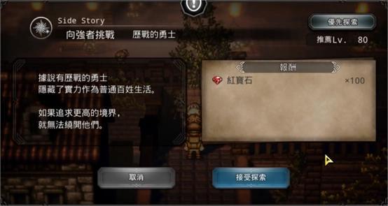 歧路旅人历战武器获得方法图1
