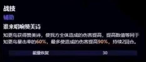 崩坏星穹铁道知更鸟技能介绍图2